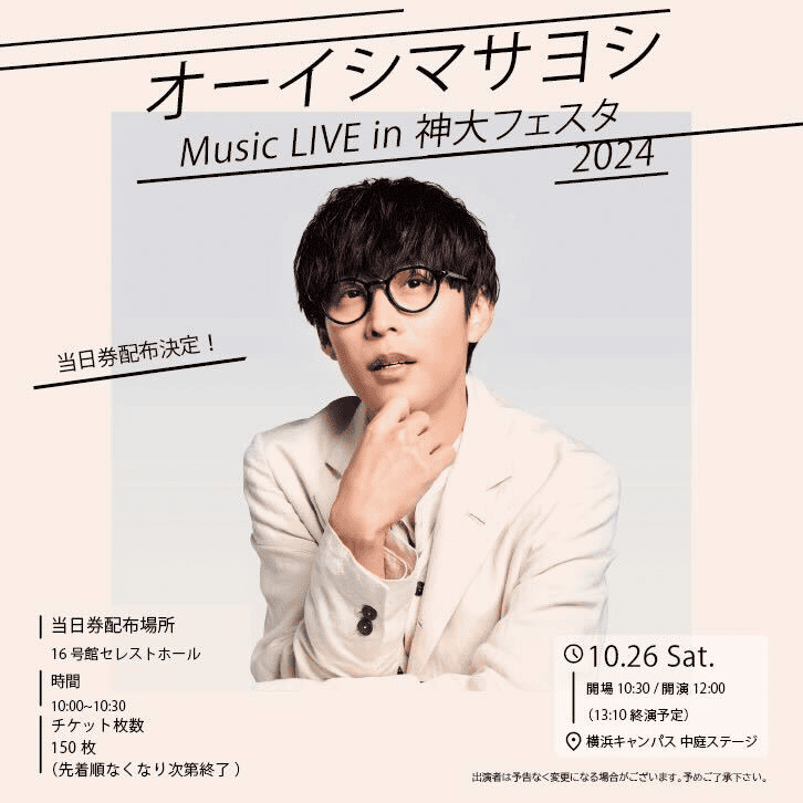 オーダー再開♥️chiiiy_made様♡専用ページ オーイシマサヨシ Music Live in 神大フェスタ | 第26回神大フェスタ
